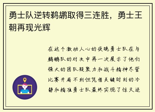 勇士队逆转鹈鹕取得三连胜，勇士王朝再现光辉